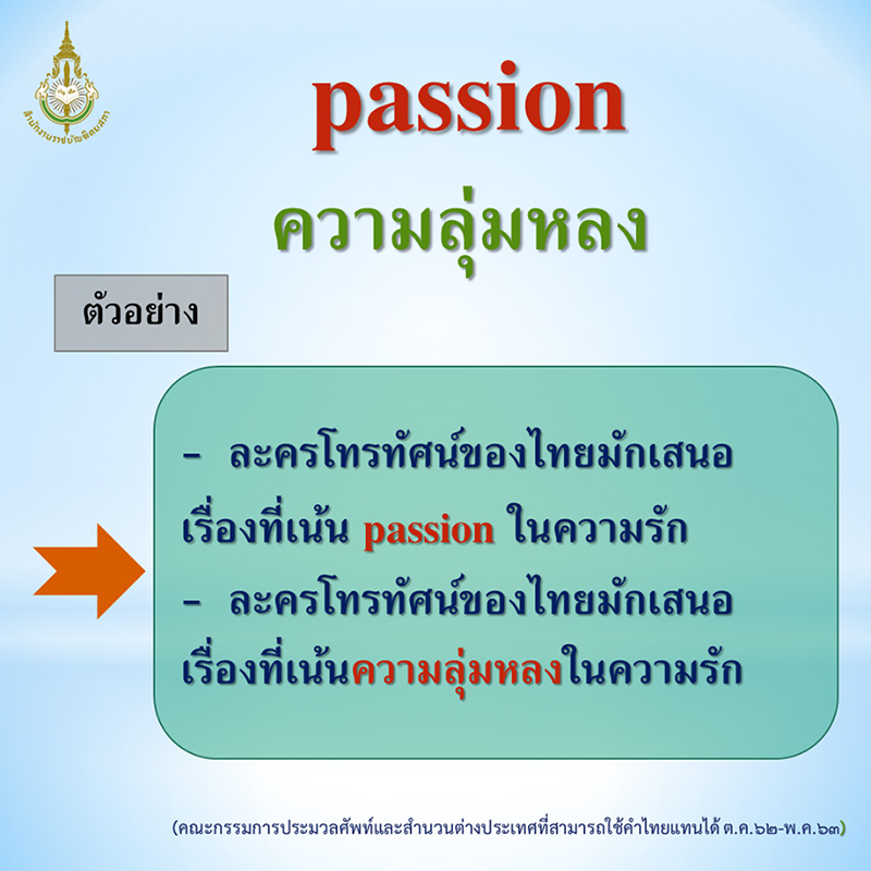 ภาพข่าวราชบัณฑิตยสถาน ภาพข่าวราชบัณฑิตยสถาน