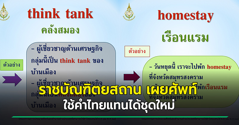 ภาพข่าวราชบัณฑิตยสถาน ภาพข่าวราชบัณฑิตยสถาน