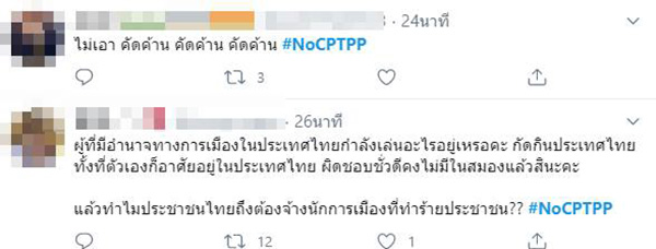 ภาพข่าวโซเชียลเดือด ดัน #NoCPTPP ภาพข่าวโซเชียลเดือด ดัน #NoCPTPP