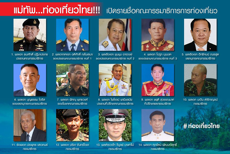 กมธ. ท่องเที่ยว กมธ. ท่องเที่ยว