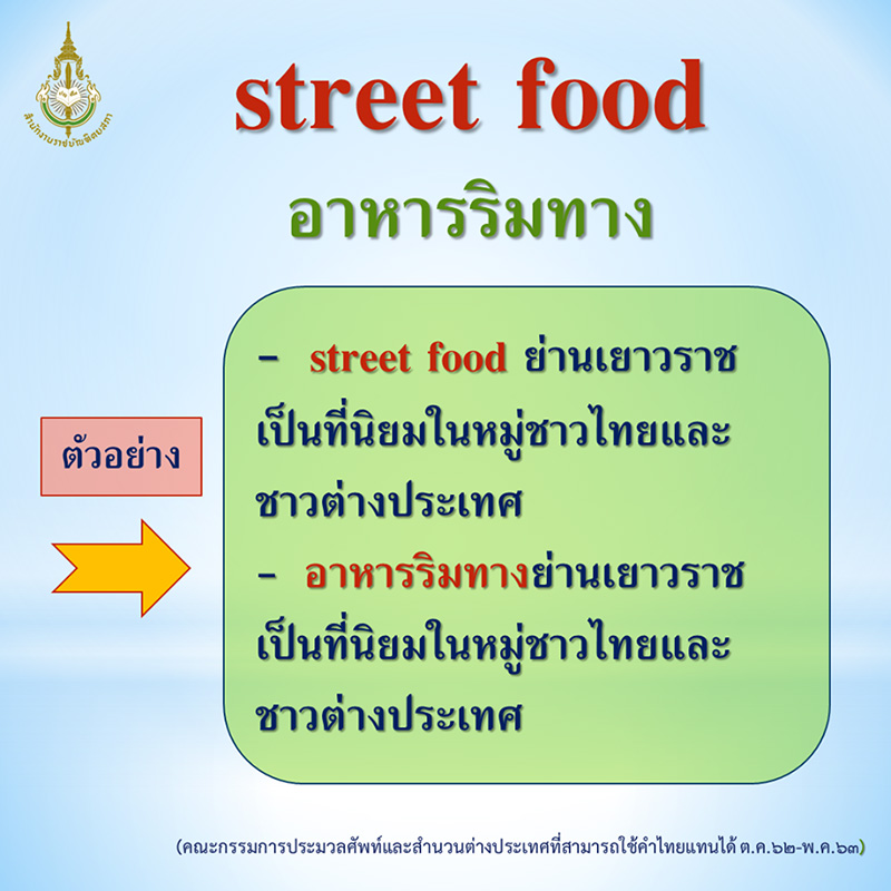 ภาพข่าวราชบัณฑิตยสถาน ภาพข่าวราชบัณฑิตยสถาน