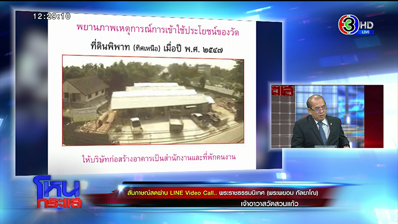 ภาพข่าวพระพยอม ภาพข่าวพระพยอม