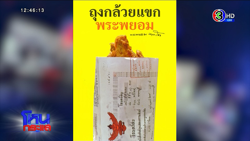 ภาพข่าวพระพยอม ภาพข่าวพระพยอม