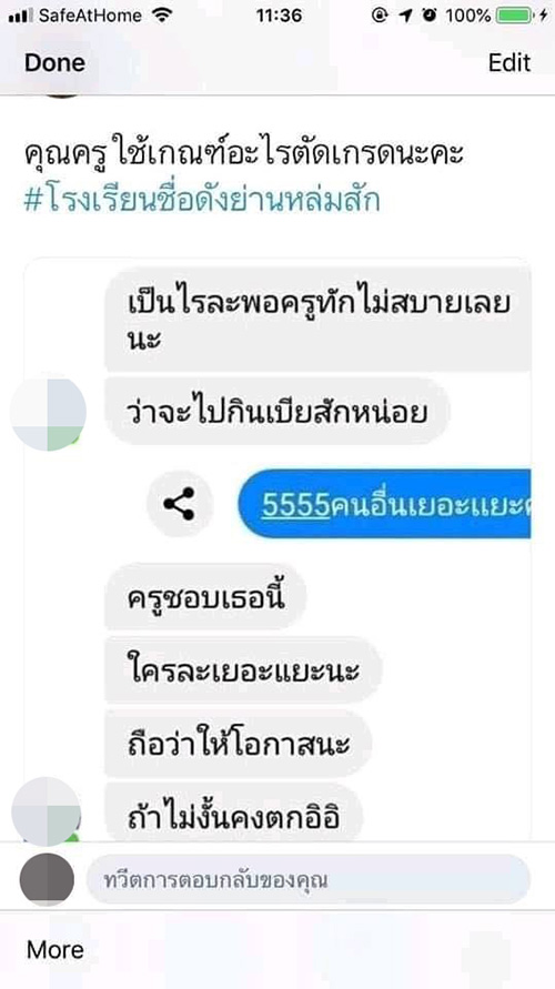 ภาพข่าว ครูแชตหื่นนักเรียนชาย ภาพข่าว ครูแชตหื่นนักเรียนชาย