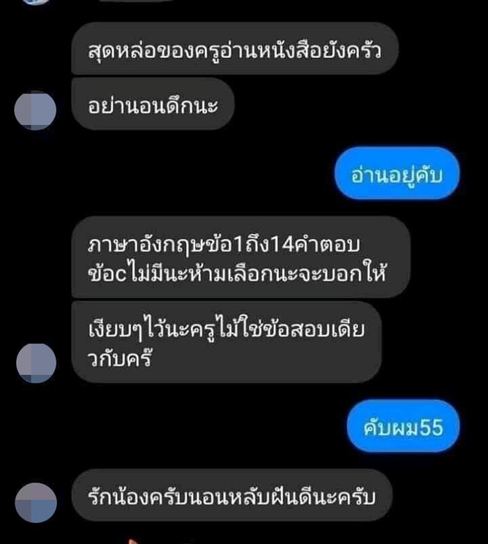 ภาพข่าว ครูแชตหื่นนักเรียนชาย ภาพข่าว ครูแชตหื่นนักเรียนชาย