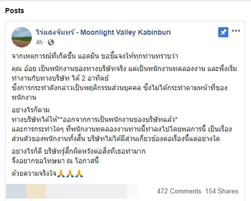 เฟซบุ๊กไร่แสงจันทร์ เฟซบุ๊กไร่แสงจันทร์