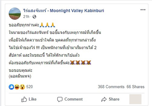 เฟซบุ๊กไร่แสงจันทร์ เฟซบุ๊กไร่แสงจันทร์