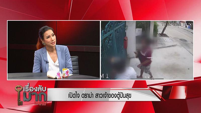 เจ้าของตู้ปันสุข เจ้าของตู้ปันสุข