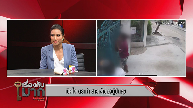 เจ้าของตู้ปันสุข เจ้าของตู้ปันสุข