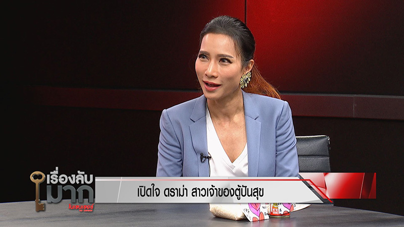 เจ้าของตู้ปันสุข เจ้าของตู้ปันสุข