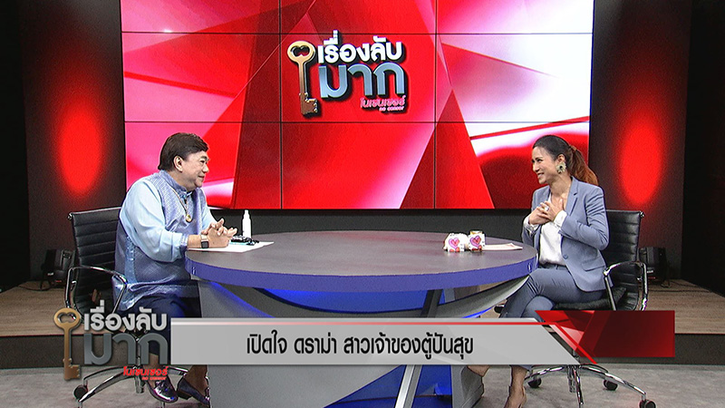 เจ้าของตู้ปันสุข เจ้าของตู้ปันสุข