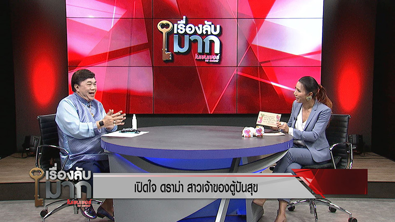 เจ้าของตู้ปันสุข เจ้าของตู้ปันสุข