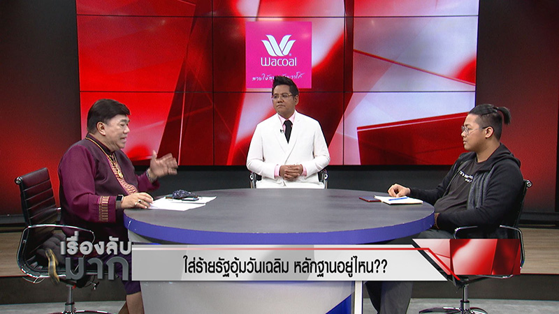 ภาพข่าวทนาย VS นักเคลื่อนไหว ภาพข่าวทนาย VS นักเคลื่อนไหว