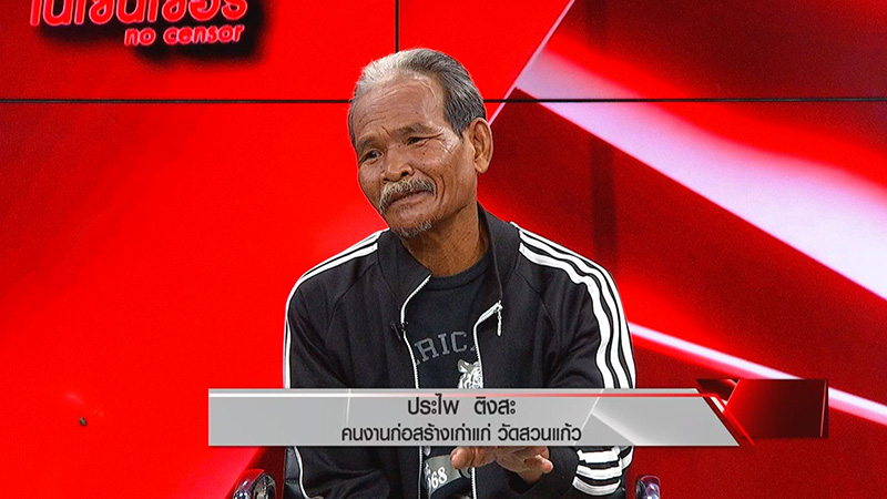 ภาพข่าวปมพิพาทที่ดินวัดสวนแก้ว ภาพข่าวปมพิพาทที่ดินวัดสวนแก้ว