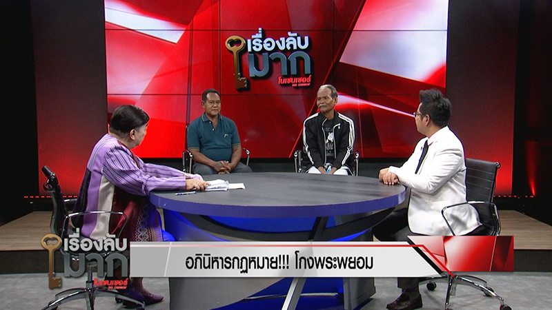 ภาพข่าวปมพิพาทที่ดินวัดสวนแก้ว ภาพข่าวปมพิพาทที่ดินวัดสวนแก้ว