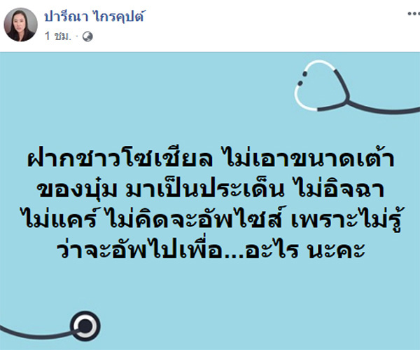 ปารีณา ปารีณา