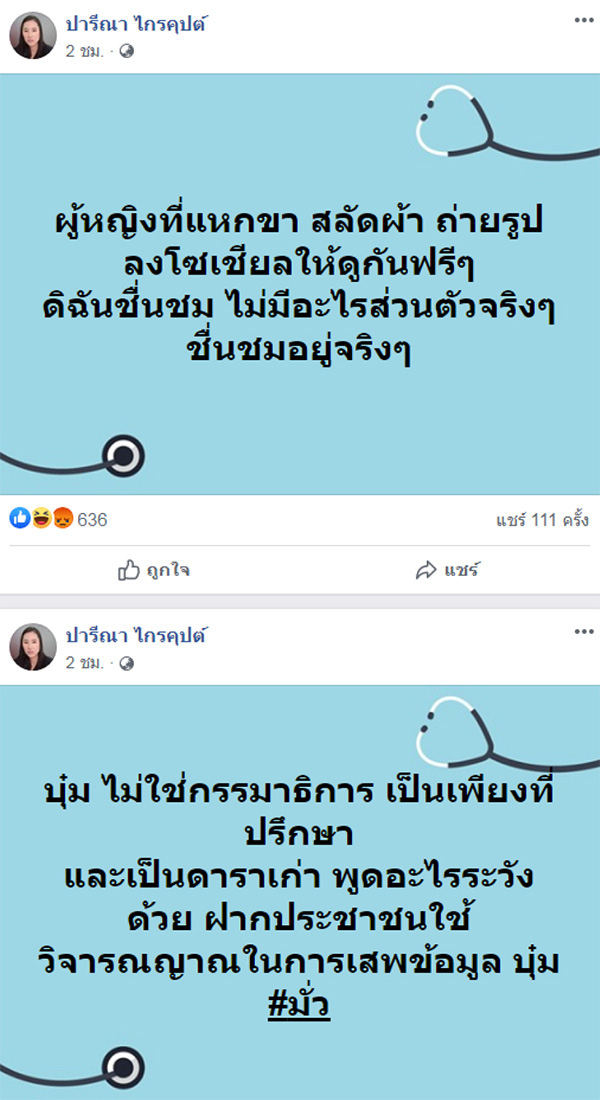 ปารีณา ปารีณา