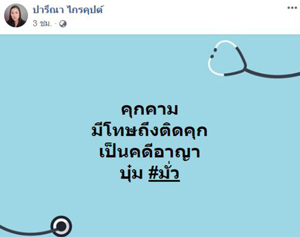 ปารีณา ปารีณา