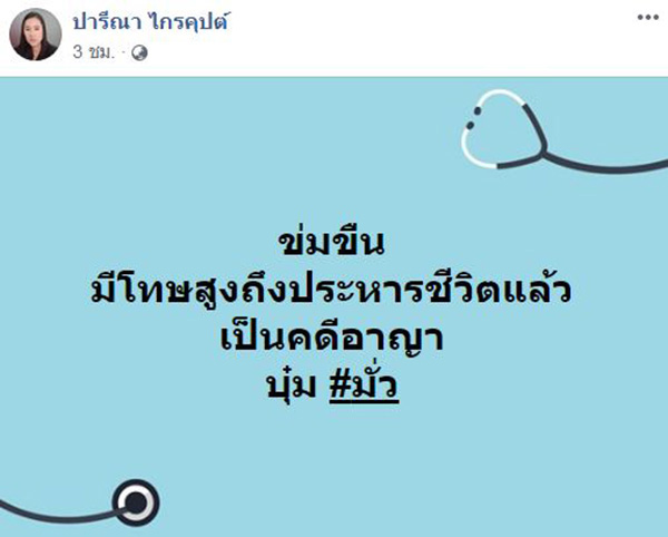 ปารีณา ปารีณา