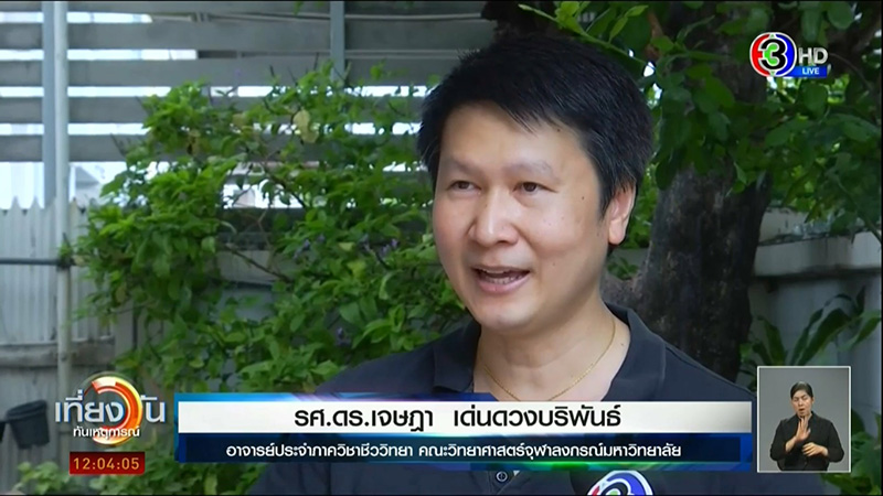 ภาพข่าวอ.เจษฎา ภาพข่าวอ.เจษฎา