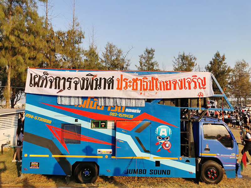 แฟลชม็อบ มข. แฟลชม็อบ มข.