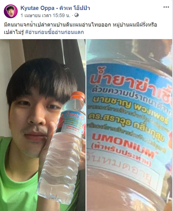 น้ำยาฆ่าเชื้อ น้ำยาฆ่าเชื้อ