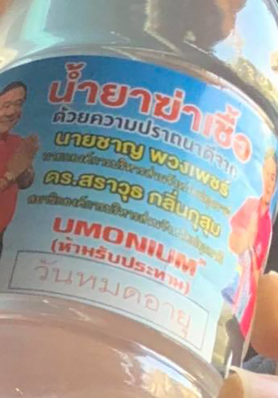 น้ำยาฆ่าเชื้อ น้ำยาฆ่าเชื้อ