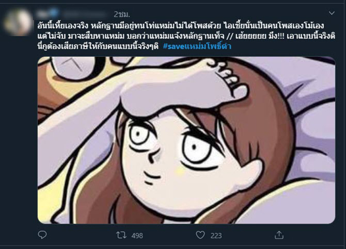 #saveแหม่มโพธิ์ดํา #saveแหม่มโพธิ์ดํา