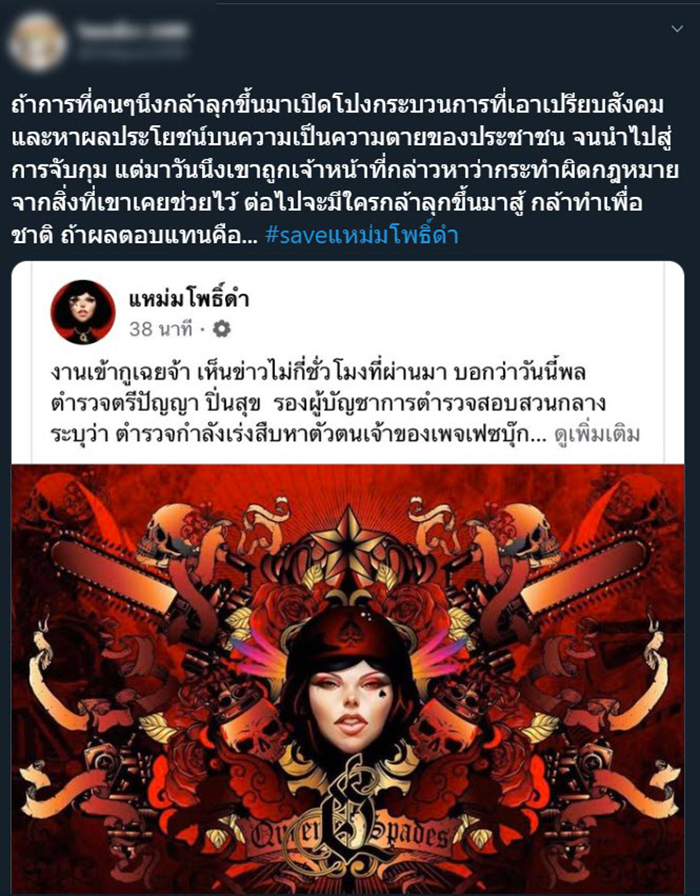 #saveแหม่มโพธิ์ดํา #saveแหม่มโพธิ์ดํา