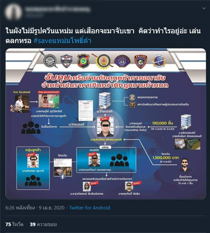 #saveแหม่มโพธิ์ดํา #saveแหม่มโพธิ์ดํา