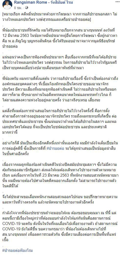 รังสิมันต์ โรม รังสิมันต์ โรม