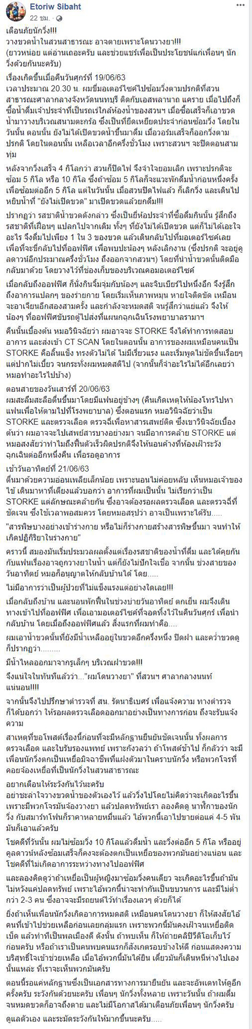 ภาพข่าวหนุ่มวางขวดน้ำ ภาพข่าวหนุ่มวางขวดน้ำ