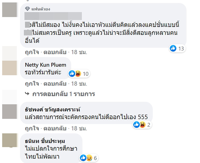 ภาพข่าว ครูสาวบอกนักเรียนไม่มีสมอง ภาพข่าว ครูสาวบอกนักเรียนไม่มีสมอง