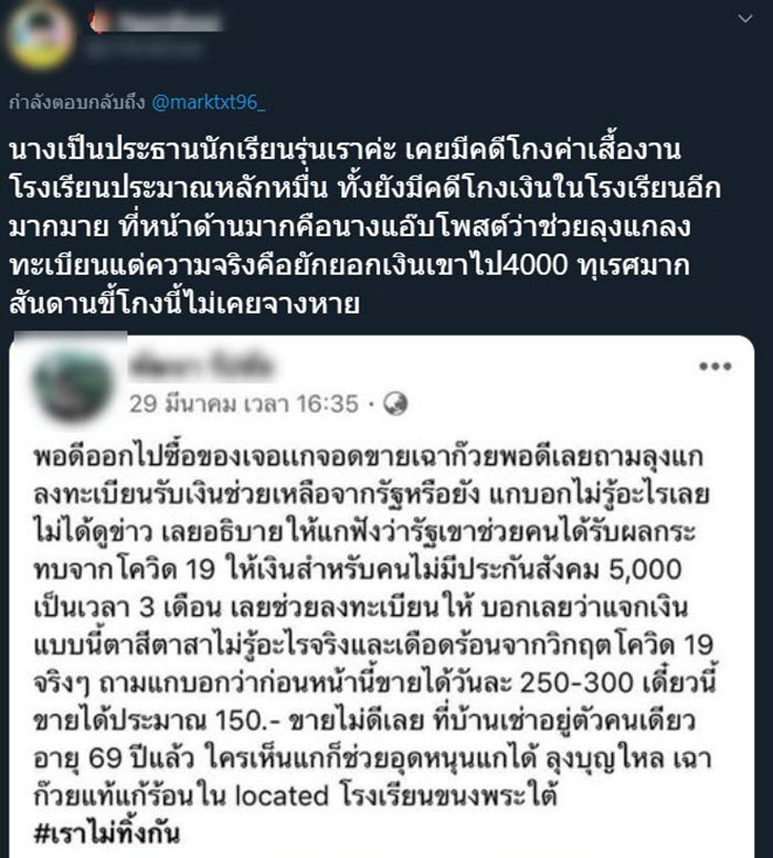 เราไม่ทิ้งกัน เราไม่ทิ้งกัน