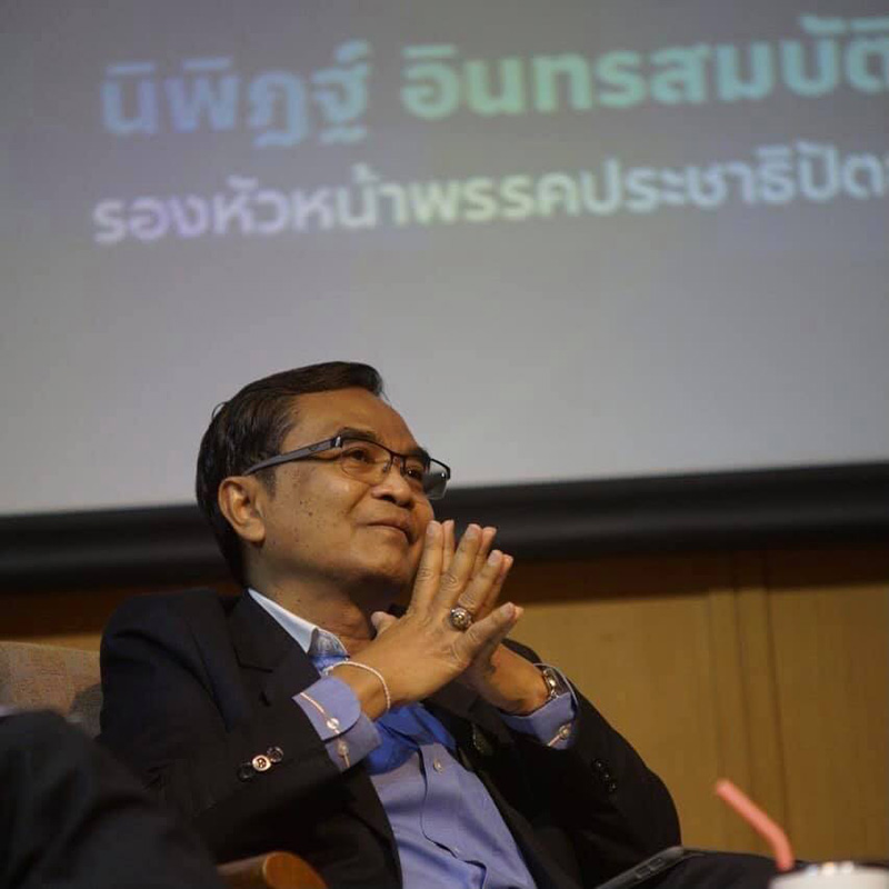 นิพิฏฐ์ นิพิฏฐ์