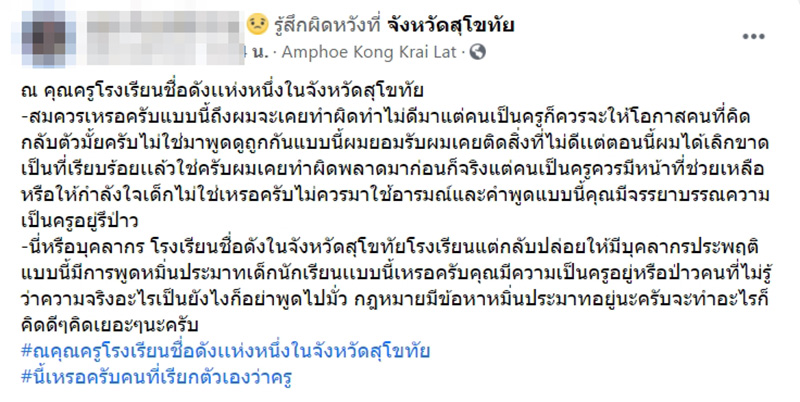 นักเรียนแจ้งลาป่วย เจอครูด่าตอแหล นักเรียนแจ้งลาป่วย เจอครูด่าตอแหล