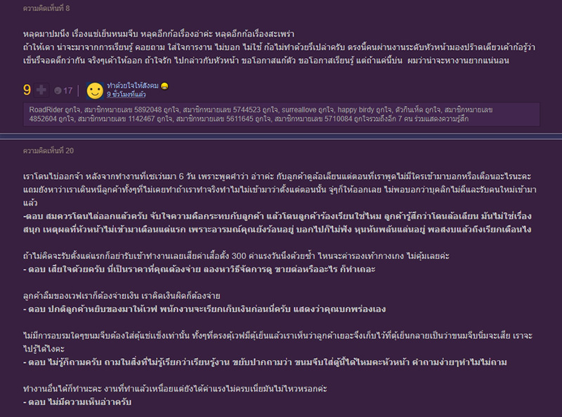 โดนไล่ออกเพราะพูดว่า อ่าค่ะ โดนไล่ออกเพราะพูดว่า อ่าค่ะ