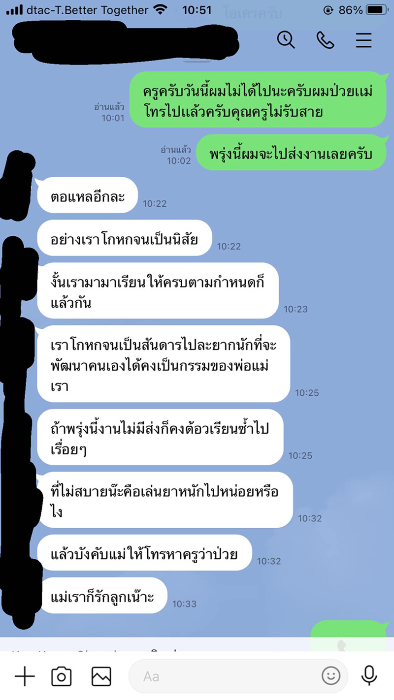 นักเรียนแจ้งลาป่วย เจอครูด่าตอแหล นักเรียนแจ้งลาป่วย เจอครูด่าตอแหล