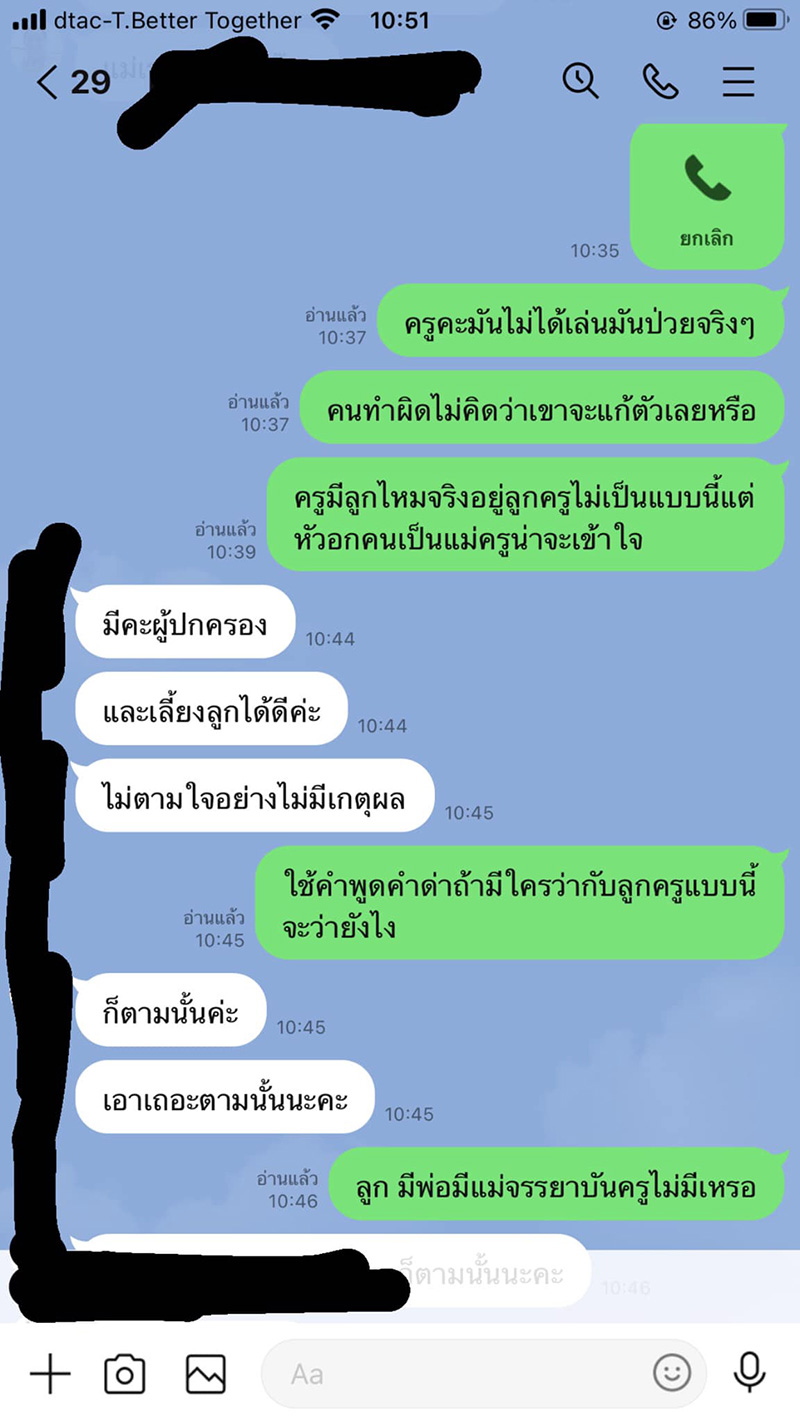 นักเรียนแจ้งลาป่วย เจอครูด่าตอแหล นักเรียนแจ้งลาป่วย เจอครูด่าตอแหล