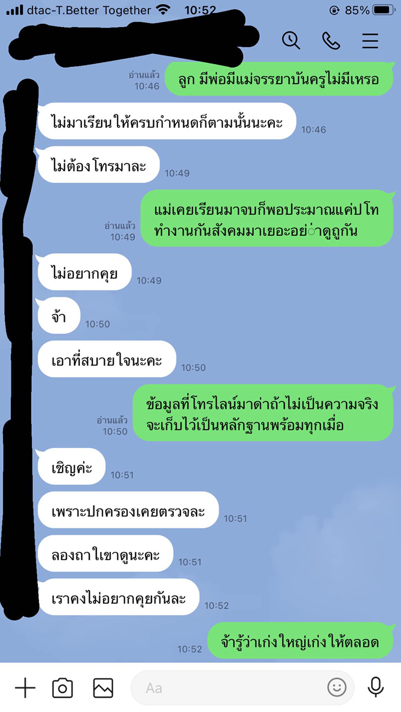 นักเรียนแจ้งลาป่วย เจอครูด่าตอแหล นักเรียนแจ้งลาป่วย เจอครูด่าตอแหล