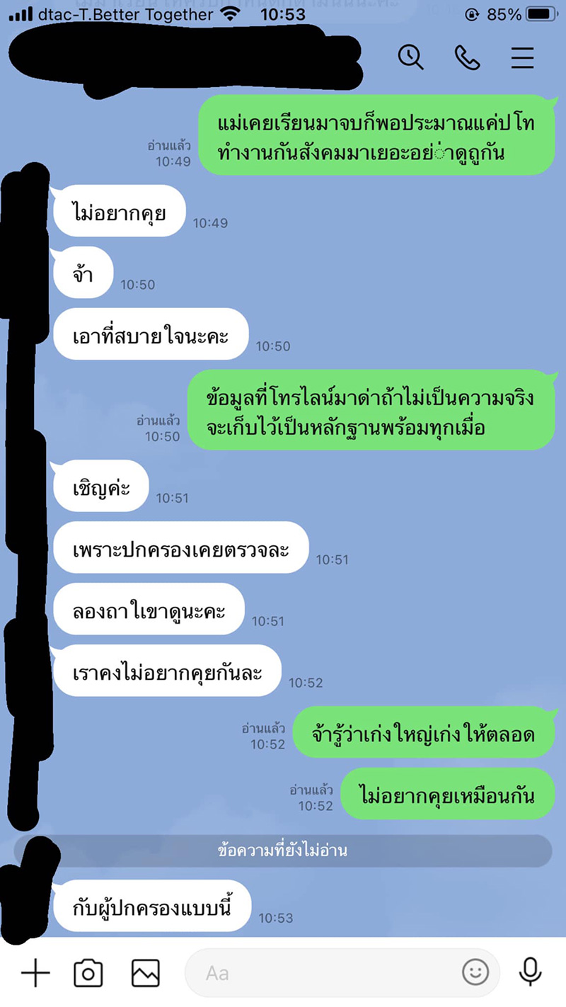 นักเรียนแจ้งลาป่วย เจอครูด่าตอแหล นักเรียนแจ้งลาป่วย เจอครูด่าตอแหล