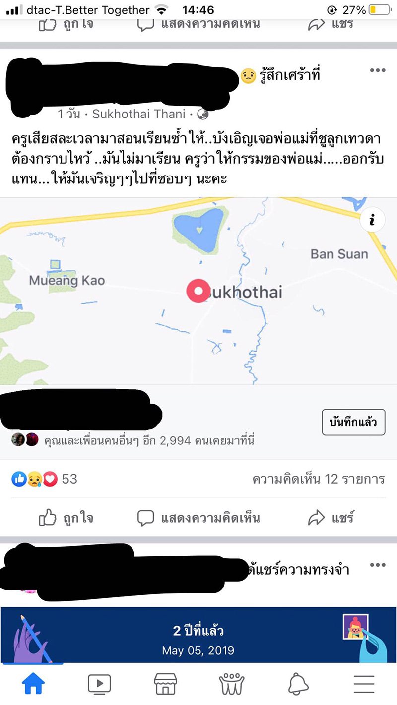 นักเรียนแจ้งลาป่วย เจอครูด่าตอแหล นักเรียนแจ้งลาป่วย เจอครูด่าตอแหล