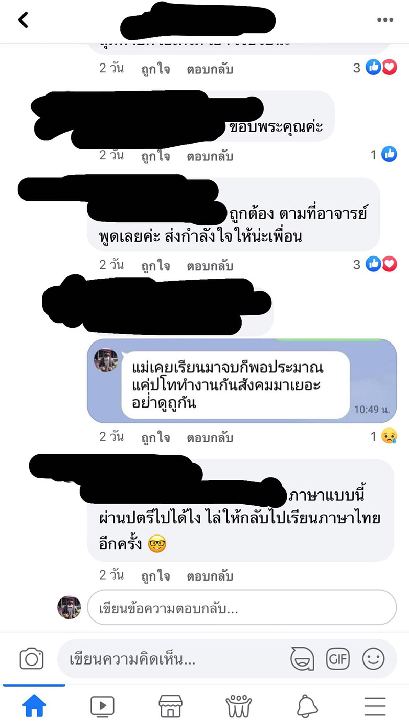 นักเรียนแจ้งลาป่วย เจอครูด่าตอแหล นักเรียนแจ้งลาป่วย เจอครูด่าตอแหล