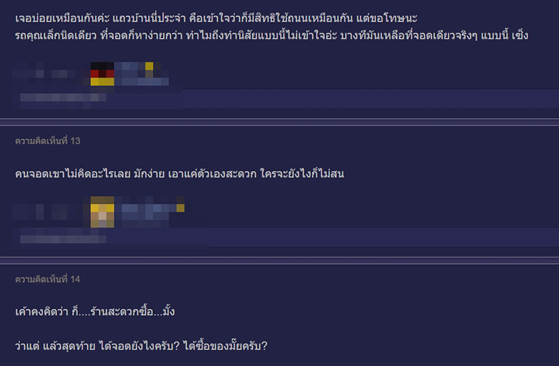 โซเชียลเสียงแตก โซเชียลเสียงแตก