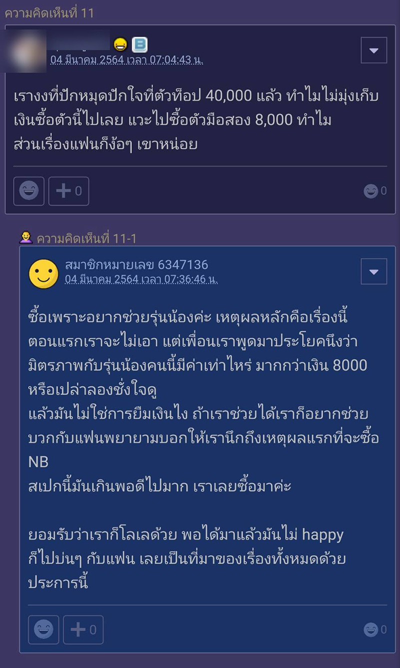 แฟนซื้อของเซอร์ไพรส์ไม่ถูกใจ แฟนซื้อของเซอร์ไพรส์ไม่ถูกใจ