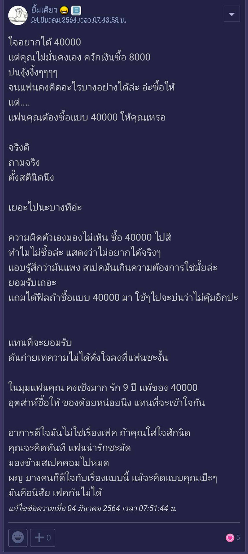 แฟนซื้อของเซอร์ไพรส์ไม่ถูกใจ แฟนซื้อของเซอร์ไพรส์ไม่ถูกใจ