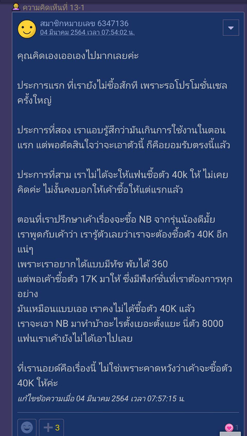 แฟนซื้อของเซอร์ไพรส์ไม่ถูกใจ แฟนซื้อของเซอร์ไพรส์ไม่ถูกใจ