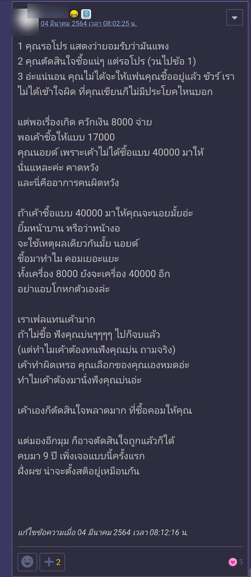 แฟนซื้อของเซอร์ไพรส์ไม่ถูกใจ แฟนซื้อของเซอร์ไพรส์ไม่ถูกใจ