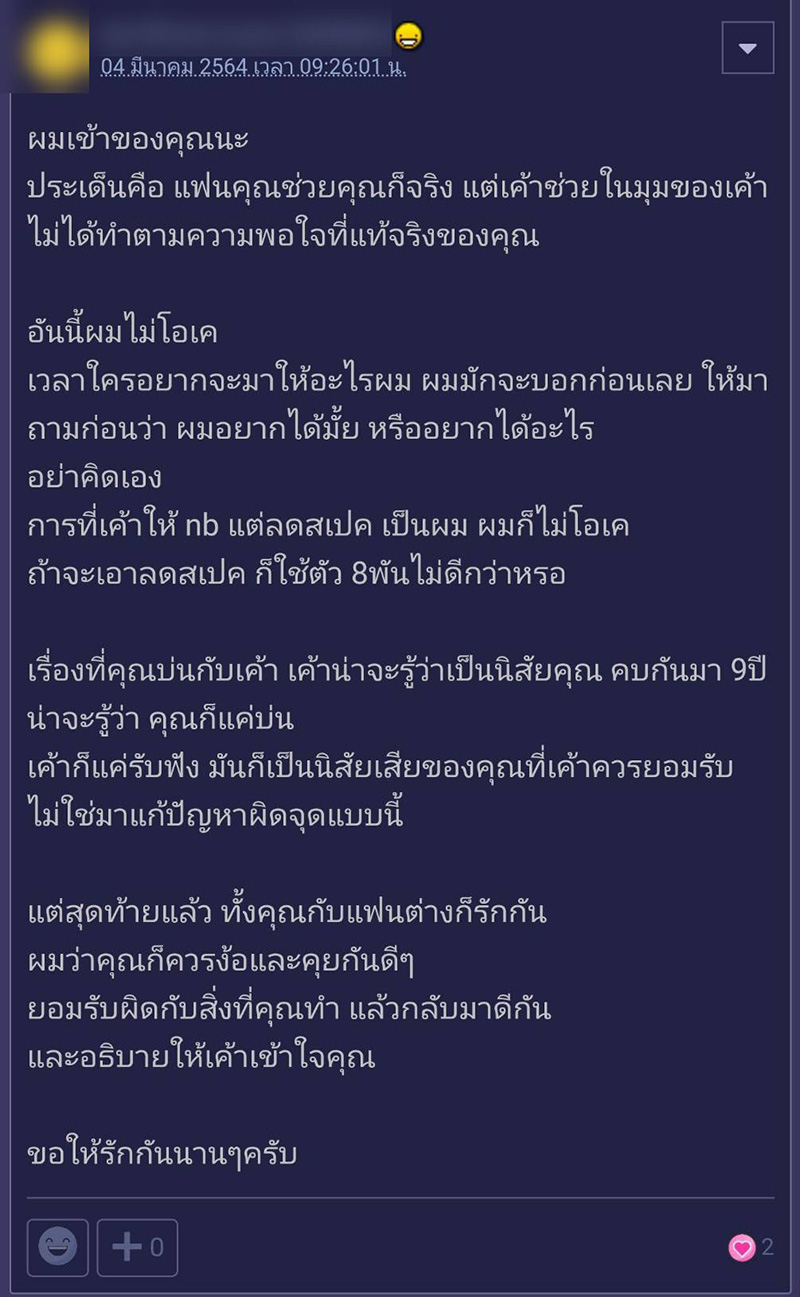 แฟนซื้อของเซอร์ไพรส์ไม่ถูกใจ แฟนซื้อของเซอร์ไพรส์ไม่ถูกใจ