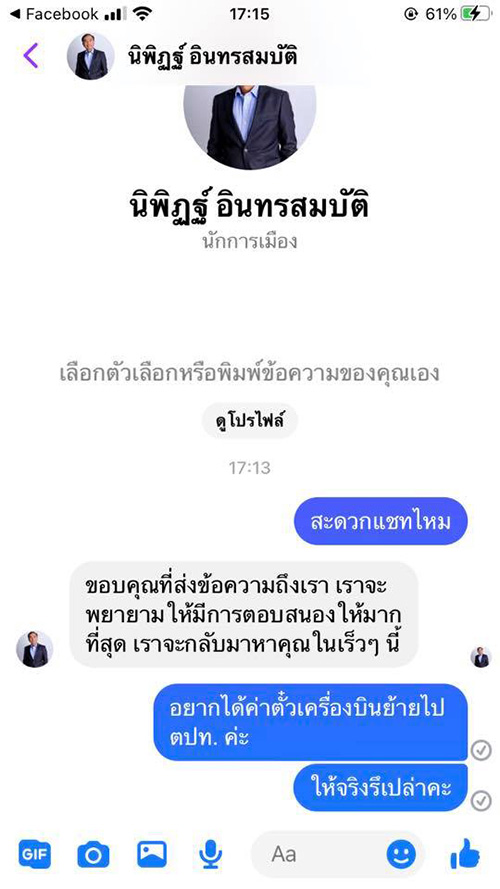 คนแห่อินบอกซ์ คนแห่อินบอกซ์